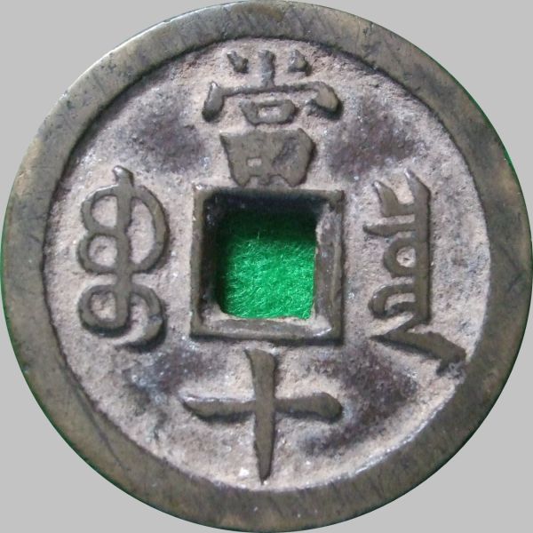 Chinese-Large-Cash-Coins?-8-Different